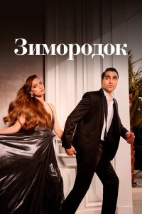 Зимородок 1-3 сезон смотреть онлайн смотреть онлайн