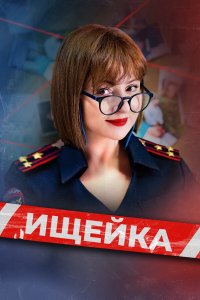 Ищейка 1-8 сезон смотреть онлайн смотреть онлайн